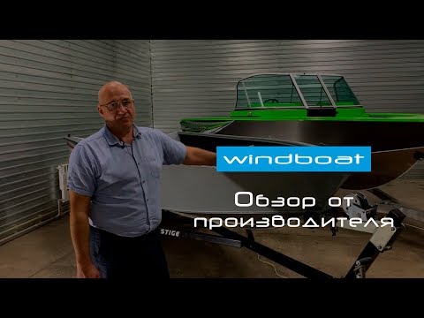 Видео: Windboat 42 Evo Обзор от Производителя