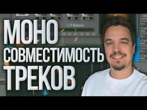 Видео: ГАЙД ПО МОНО-СОВМЕСТИМОСТИ