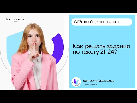 Видео: Как решать задания по тексту? | ОГЭ по обществознанию
