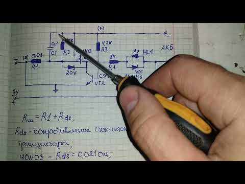 Видео: Схема  защиты ЗУ от короткого замыкания и переполюсовки на полевом транзисторе