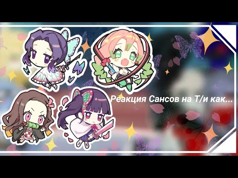 Видео: [🇺🇸/🇷🇺]The reaction of the Sans to the Y/n how.../Реакция Сансов на Т/и как..  |11 часть|