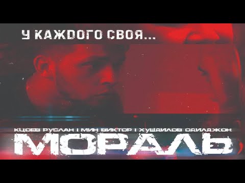 Видео: Х/Ф Мораль