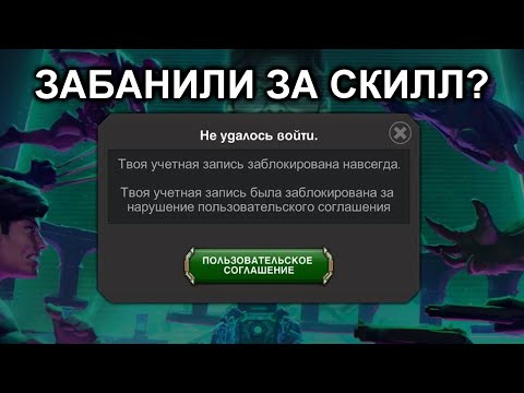 Видео: МЕНЯ ЗАБАНИЛИ ЗА СКИЛЛ !(НЕ КЛИКБЕЙТ)ОБСУЖДАЕМ!) Marvel Битва Чемпионов