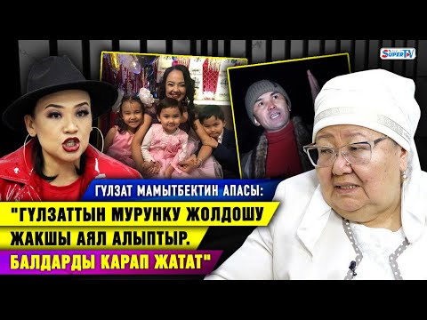 Видео: "Жакындарым жардам бербейт деген сөзүнө капа болдум" | Гүлзат Мамытбектин сиңдиси
