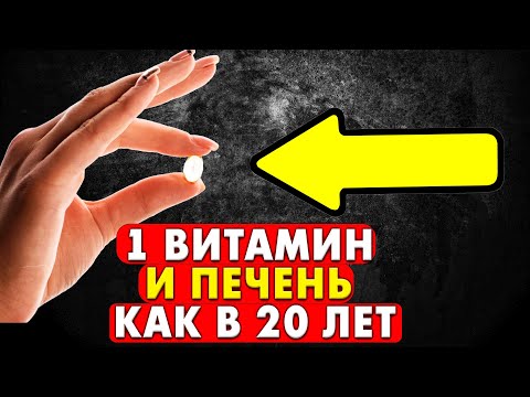 Видео: Жир не виноват! Как очистить печень? Врач-ученый анализ…
