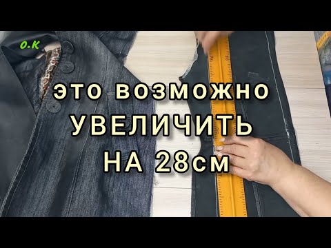 Видео: увеличить пальто на 28см. ? ВОЗМОЖНО!