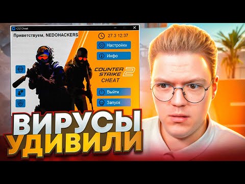 Видео: ОБЗОР НА ТОПОВЫЙ ВИРУС КС2, разоблачение вирусных ПРОГРАММ ПОДПИСЧИКОВ!