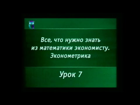 Видео: Математика. Урок 8.7. Эконометрика. Динамическое программирование
