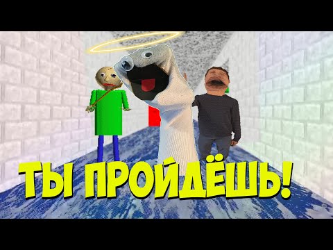 Видео: САМОЕ ЭПИЧНОЕ ПРОХОЖДЕНИЕ Baldi's Basics! НОСОЧЕК-БОГ.