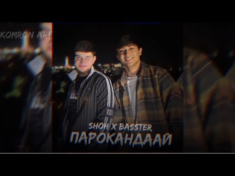 Видео: Basster x SHOH - Пароканда I official audio 2023