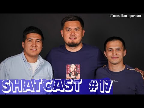 Видео: ЖЫЛ СОҢЫНДА ҮЙЛЕНЕМІН | Шаткаст #17 | Нұрсұлтан Құрман | Shatcast #17