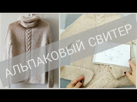 Видео: Как вязала СВИТЕР из DROPS Air? • Мои ОШИБКИ