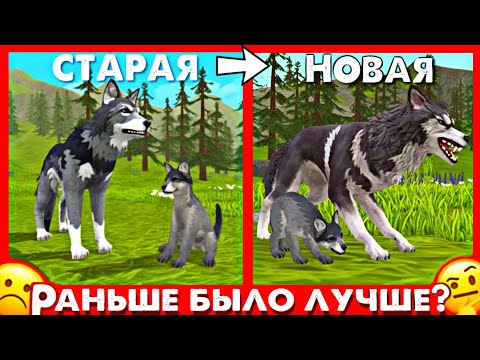 Видео: РАНЬШЕ БЫЛО ЛУЧШЕ? Старый или новый WildCraft? // Сравнение