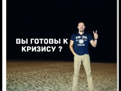 Видео: ЧТО ДЕЛАТЬ В КРИЗИС ? В ЧЕМ ХРАНИТЬ ? КАКИЕ АКТИВЫ И КОГДА ПОКУПАТЬ ? ОТВЕТЫ НА ВОПРОСЫ В ФБ.