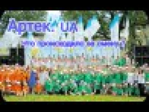 Видео: Что происходило в лагере Артек. UA(Киев\Пуща - Водица)?