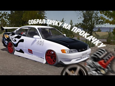 Видео: Собрал весь Mark ll в My summer car