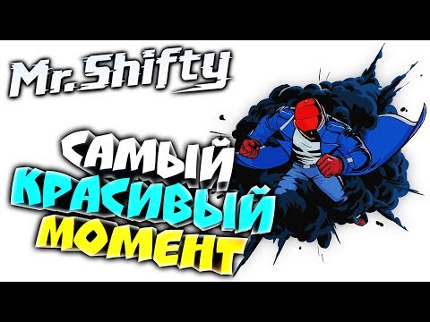 Видео: Mr. Shifty ● Прохождение ► САМЫЙ КРАСИВЫЙ МОМЕНТ ► #7