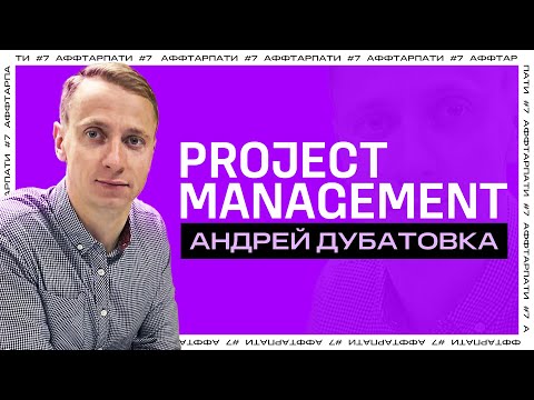 Видео: МЕНЕДЖЕРЫ в IT: Project, Product, Delivery / Вход в Project Management в 2023 году / Аффтарпати #7