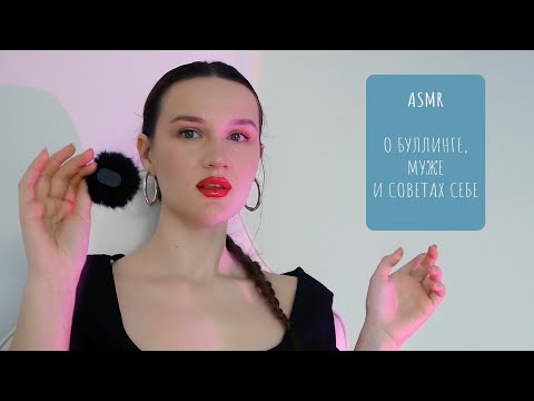 Видео: АСМР ДЛЯ СЛАДКОГО СНА ПОД БЛА-БЛА-БЛА... / ОТКРОВЕННЫЕ ОТВЕТЫ НА ВАШИ ВОПРОСЫ💕