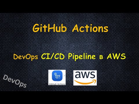 Видео: GitHub Actions - CICD Pipeline Python Flask приложения в AWS с НУЛЯ