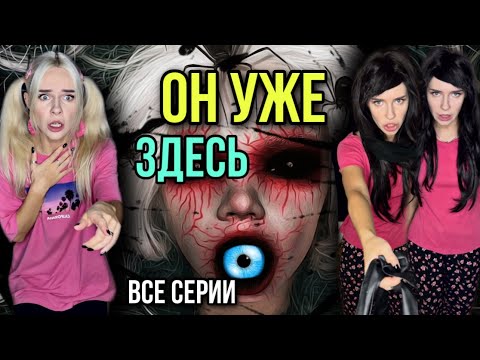 Видео: Света и новый монстр в доме! С Катей что-то не так! Все серии! Страшные истории  AmyMyr