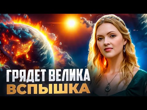 Видео: ЧЕННЕЛЕР ПРЕДУПРЕДИЛА! В НОЯБРЕ 2025 ПРОИЗОЙДЁТ ВСПЫШКА, КОТОРАЯ ИЗМЕНИТ ВСЁ! НАТАЛЬЯ ДЬЯЧЕНКО