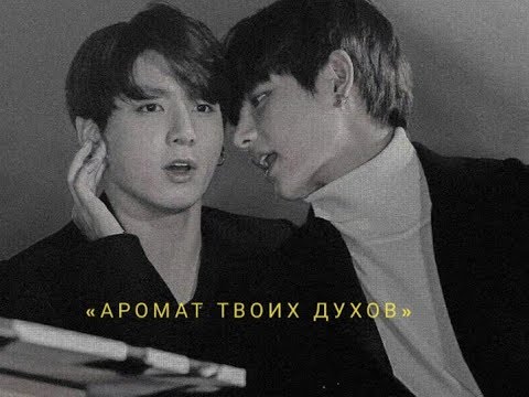 Видео: Вигуки | «Аромат твоих духов» | Часть 8