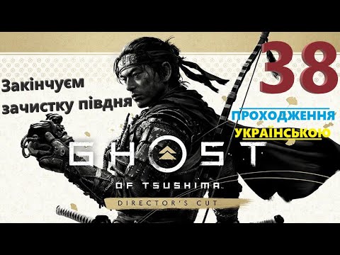 Видео: Загублений в морі, Спалити лісозаготовчий табір ➡ Ghost of Tsushima DIRECTOR'S CUT ч38