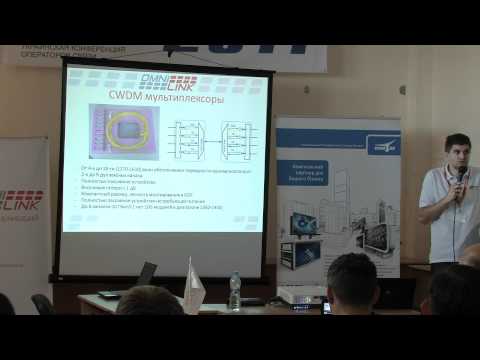 Видео: 17. Решения по уплотнению каналов в оптической среде