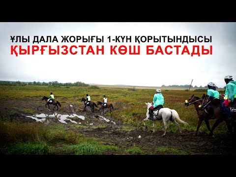 Видео: Қырғызстан бәрін шаң қаптырды | Көкмойнаққа Каспий суы не үшін қажет? Ұлы дала жорығы 1-күн