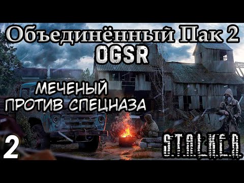 Видео: Тепловизор Кузнецова и КПК Крота - S.T.A.L.K.E.R. Объединённый Пак 2 OGSR #2