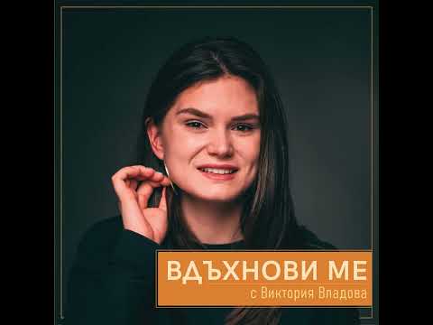 Видео: [Вдъхнови ме] Игор Коробко