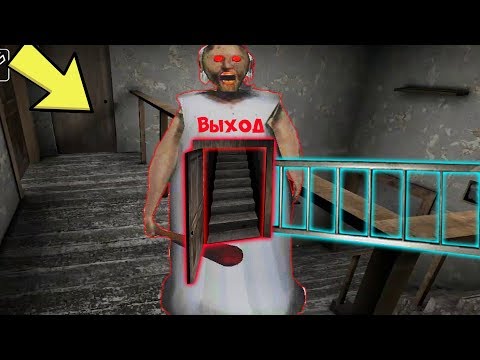 Видео: НОВЫЙ СЕКРЕТ БАБКИ ГРЕННИ