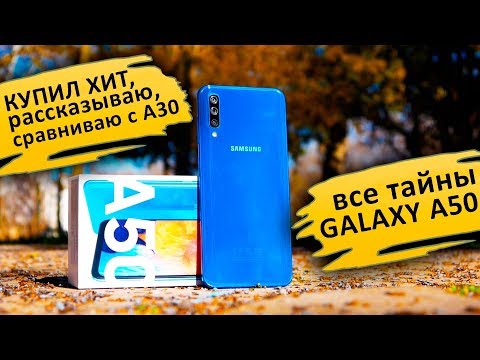 Видео: ДРУГОЙ УРОВЕНЬ: Samsung Galaxy A50 – обзор VS Galaxy A30