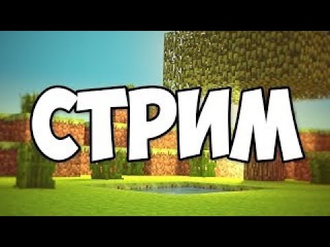 Видео: Ванильный РП сервер JeleCraft | СТРИМ МАЙНКРАФТ
