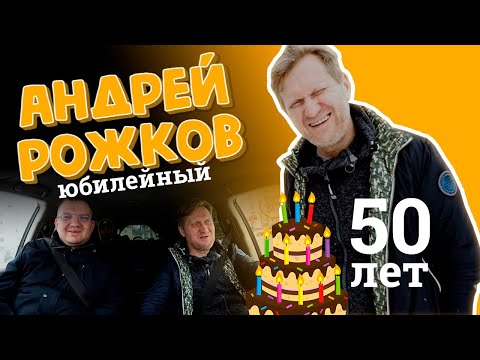 Видео: Андрей Рожков - Уральские пельмени, Химмаш, кризис среднего возраста | E1.RU