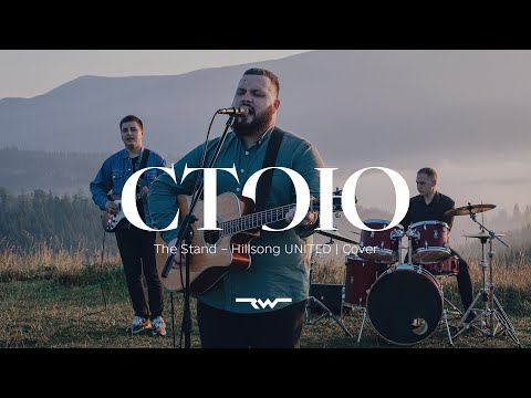 Видео: Стою | The Stand — Hillsong UNITED | REWORSHIP Cover