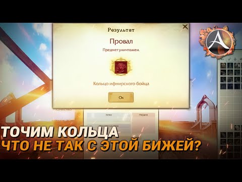 Видео: ArcheAge. Точим кольца 50+ шт. Что не так с этой бижей?