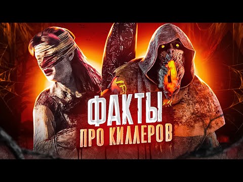 Видео: ВЫ ЭТОГО НЕ ЗНАЛИ... Dead By Daylight