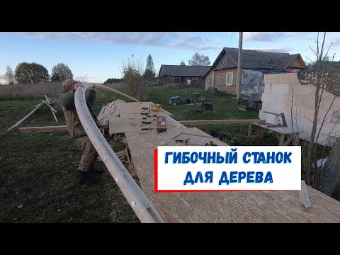 Видео: Готическая арка и пересадка голубики