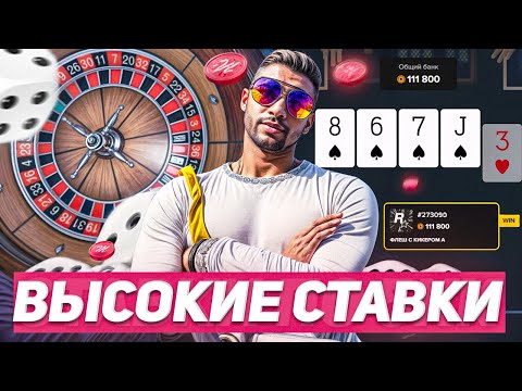 Видео: ИГРАЕМ ПО КРУПНОМУ за БОЛЬШИМ СТОЛОМ! ИГРАЮ в ПОКЕР, РУЛЕТКУ, БЛЭКДЖЕК на MAJESTIC RP GTA 5 RP