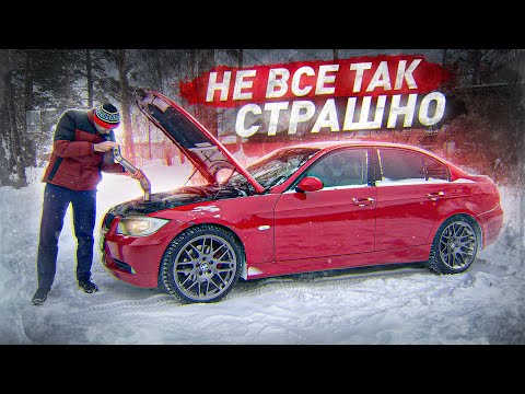 Видео: НЕ БОЙСЯ СТАРОЙ БМВ! НЕ ВСЕ ТАК СТРАШНО!