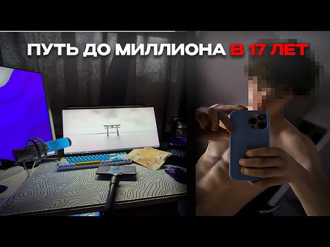 Видео: ПУТЬ до МИЛЛИОНА на КОНТЕНТЕ - Первый ЗАЛЕТ (подробно, без дерьма)
