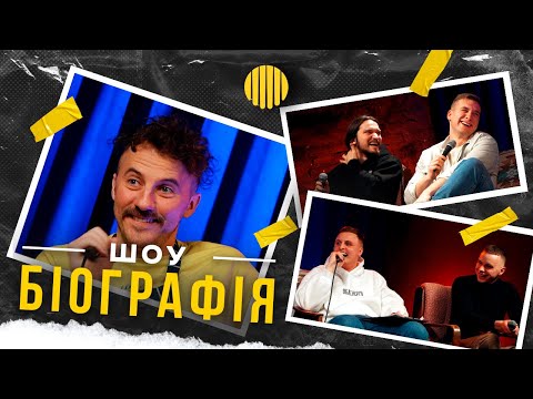 Видео: БІОГРАФІЯ - Євген Клопотенко | Яремій, Носов, Мартинюк, Свій