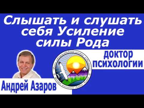 Видео: Технология восстановления силы Рода Сглаз порча негативное мышление как очиститься Андрей Азаров