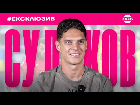 Видео: СУДАКОВ: ПРО БЕНФІКУ. ЗНАЙОМСТВО З МОУРІНЬЮ. ЖИТЛО ВІД ТРЕНЕРА МЮ. КОНКУРЕНЦІЯ В ЗБІРНІЙ. ІНТЕРВʼЮ