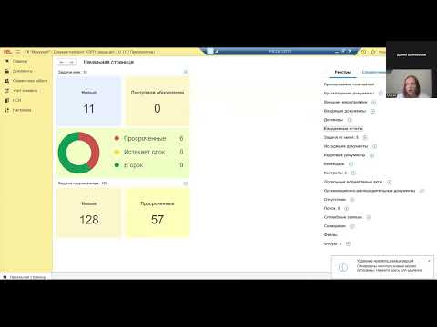 Видео: Вебинар «Этапы внедрения 1С:Документооборот»