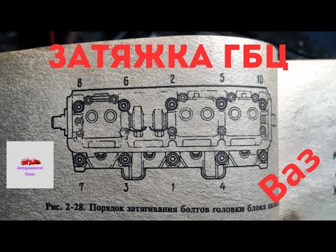 Видео: Установка и обтяжка головки блока цилиндров автомобиля Ваз 2108-15.