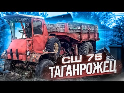 Видео: Что ЗА ЗВЕРЬ? СШ-75 ТАГАНРОЖЕЦ ОБЗОР / Трактор трансформер