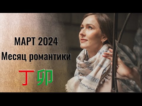 Видео: МАРТ 2024: ЧТО ГОТОВИТ НАМ ОБНАЖЕННЫЙ ЦВЕТОК ПЕРСИКА?